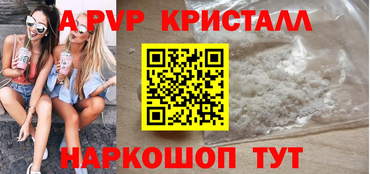 Alpha-PVP Crystall Киров