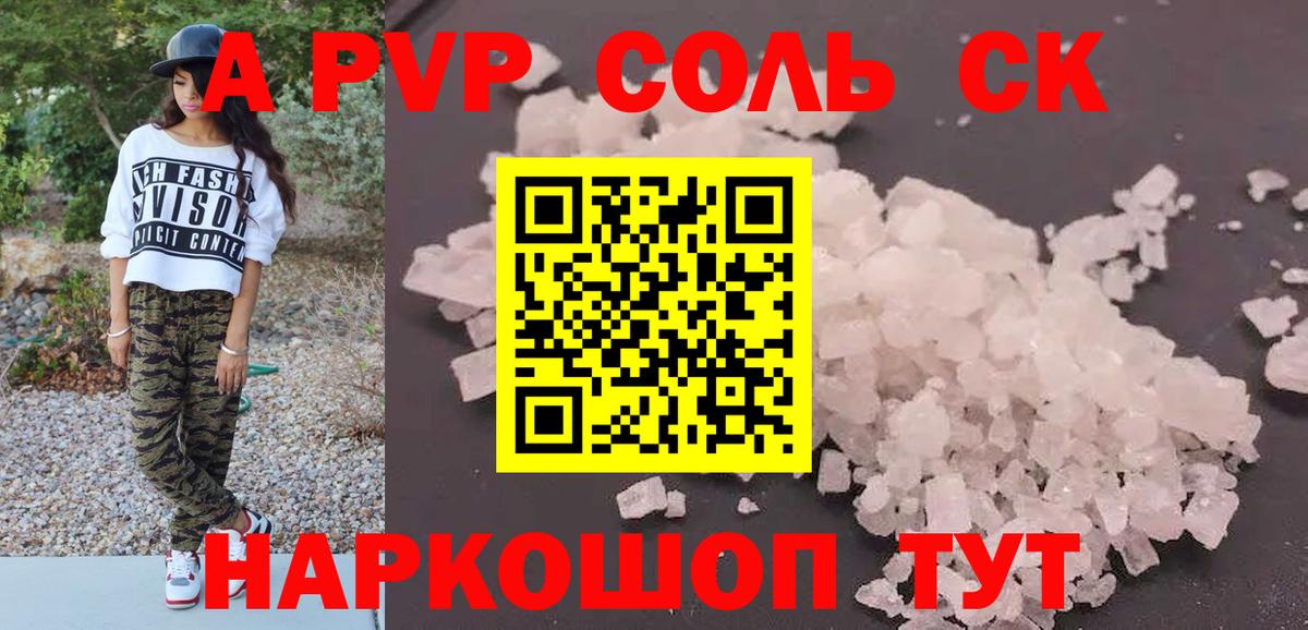 Alpha-PVP СК КРИС  Альфа ПВП СК  Alpha-PVP  Киров  Вход с VPN 