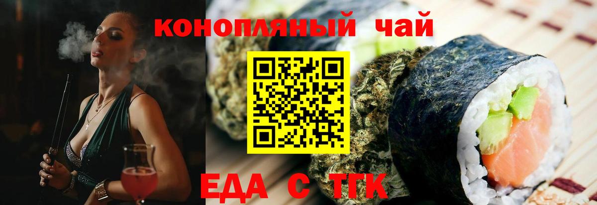 Еда ТГК марихуана  Вход с VPN  Киров 