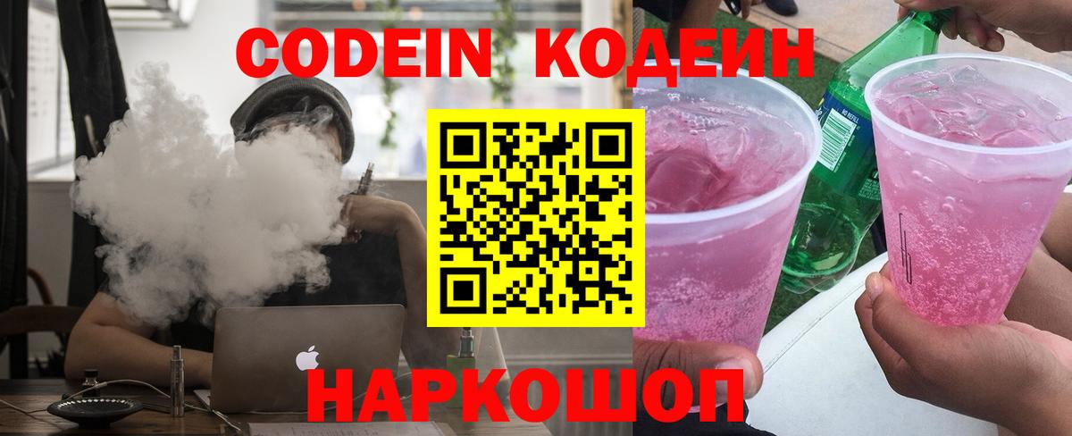 Кодеиновый сироп Lean Purple Drank Киров