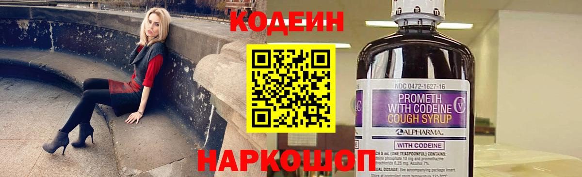 Кодеиновый сироп Lean напиток Lean (лин)  Кодеин Purple Drank  Киров  Вход с VPN 