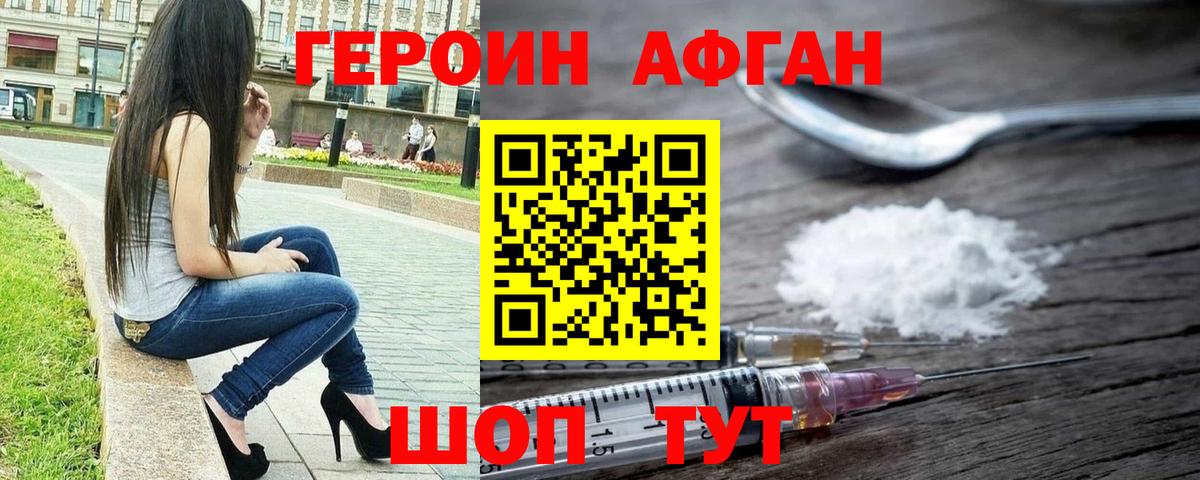 Героин VHQ Киров